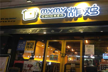 Mymychicken韩式炸鸡加盟