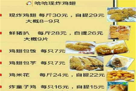 哈哈现炸鸡翅加盟