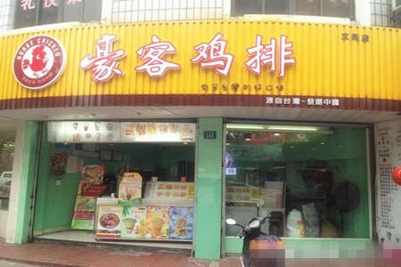 豪客鸡排加盟店一共有多少家