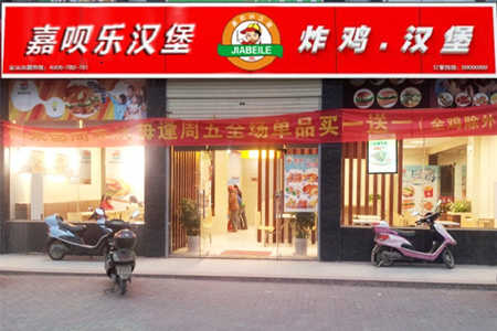 汉堡店加盟排行榜