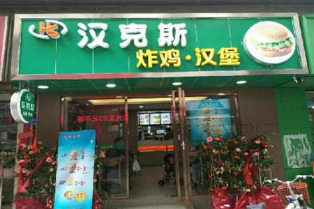 如何考察汉克斯炸鸡汉堡加盟品牌呢