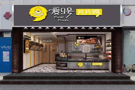 爱9号片片鸡怎么开加盟店