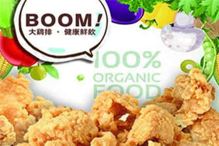 BOOM大鸡排加盟利润怎么样