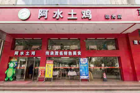 开一家阿水土鸡加盟店需要注意什么