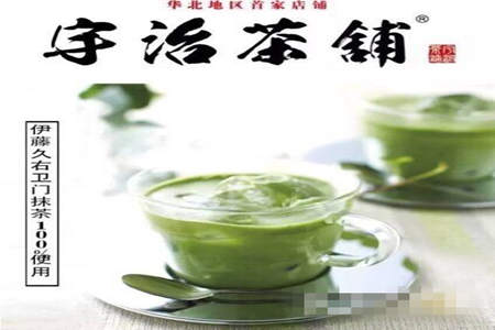 开一间60平米的宇治茶铺加盟店需要多少钱