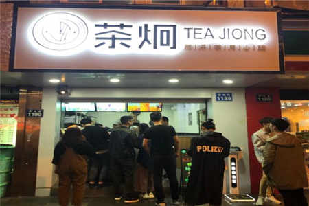 2019年开一家茶炯奶茶加盟店需要多少钱