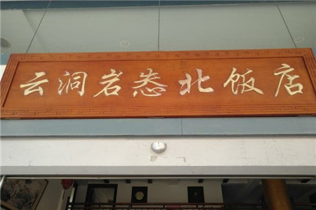 漳州怣北盐鸡饭店加盟