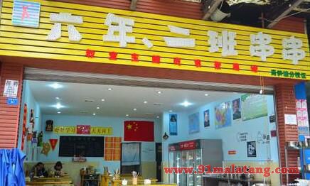 成都6年2班串串加盟费多少?加盟开店最少38万元!