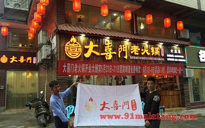 大喜门重庆老火锅加盟靠谱吗？开店前后总部提供哪些加盟支持？