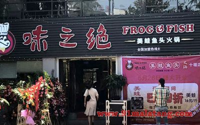 想要加盟味之绝？味之绝美蛙鱼头火锅加盟合作流程有哪些？