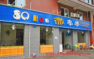 80HOU微串串1