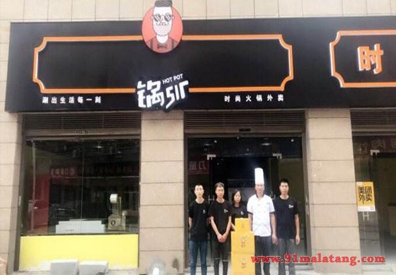 锅sir火锅加盟店要怎么开?官方网站全程指导！