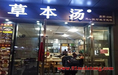 开一家草本汤加盟店,按部就班无盈利偏差