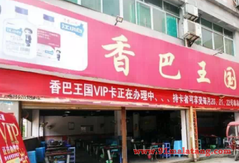 香巴王国串串香加盟费是多少?15万创业各门店都赚疯了