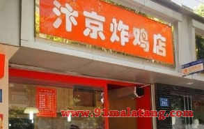 汴京炸鸡王加盟费用具体有哪些?小资金开店财富唾手可得