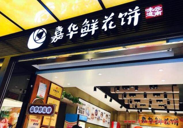 昆明嘉华饼屋加盟开店的成功率高吗?政策齐全非常靠谱!