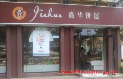 嘉华饼屋可以加盟吗?怎么加盟嘉华饼屋?