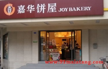 嘉华饼屋可以加盟吗?怎么加盟嘉华饼屋?