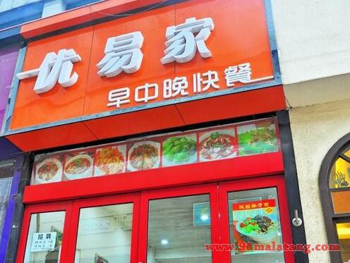 郑州优易家快餐能够加盟开店吗?早中晚都能赚钱!