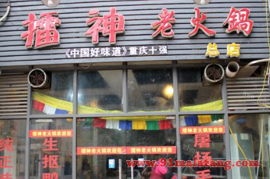 怎样加盟擂神老火锅能快速开店?满足条件顺应流程即可