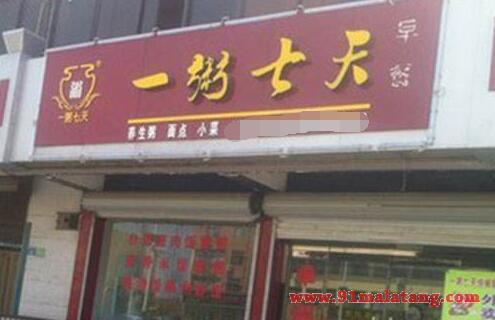 一粥七天快餐店加盟项目实力强吗?品牌扶持多开店很简单!