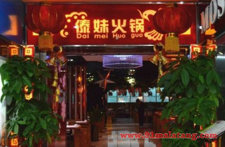 傣妹火锅店有加盟吗?哪里都能开店吸金