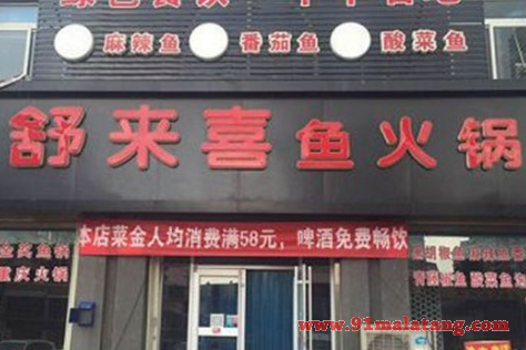 想开一家鱼火锅店?舒来喜鱼火锅低本高收等着你