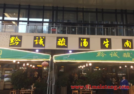 黔诚酸汤牛肉多少钱能开店?多价格区间，高低投入都能开