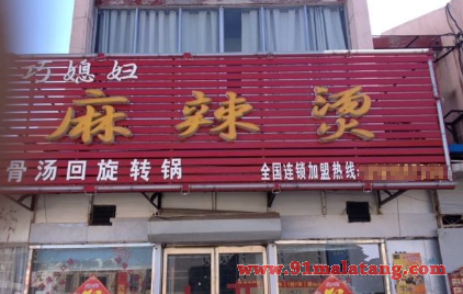 巧媳妇麻辣烫怎么加盟呀?遵照流程开店快、赚钱猛