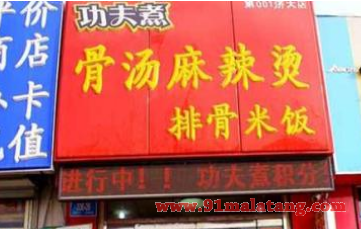 功夫煮麻辣烫有多少门店了?加盟者不断只因好赚钱