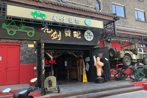 亮剑抗日主题餐厅