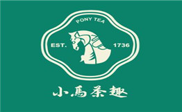 小马茶趣