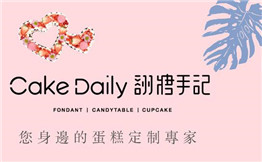 翻糖手记CakeDaily