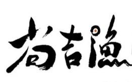 尚吉渔日本料理