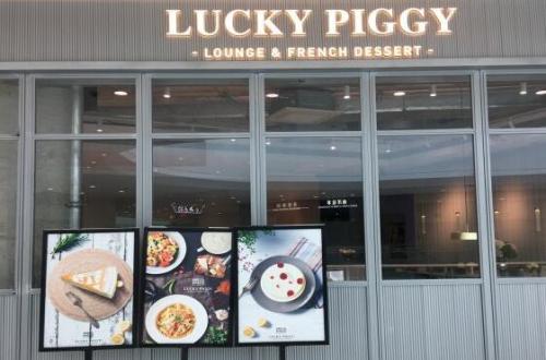 Luckypiggy法式甜品加盟