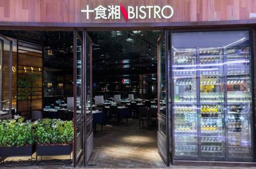 十食湘BISTRO