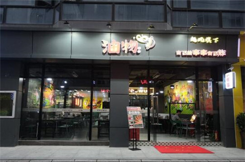 油物炸串店