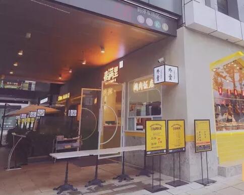 春满里潮汕卤鹅店