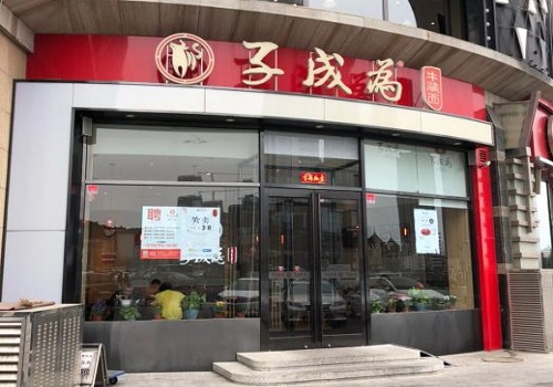 子成为牛肉面