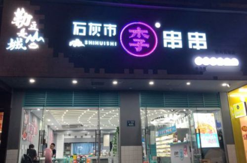 石灰市李串串