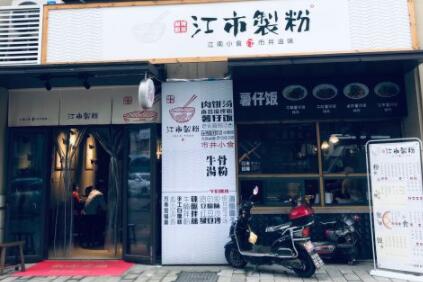 江市制粉加盟 江市制粉品牌介绍